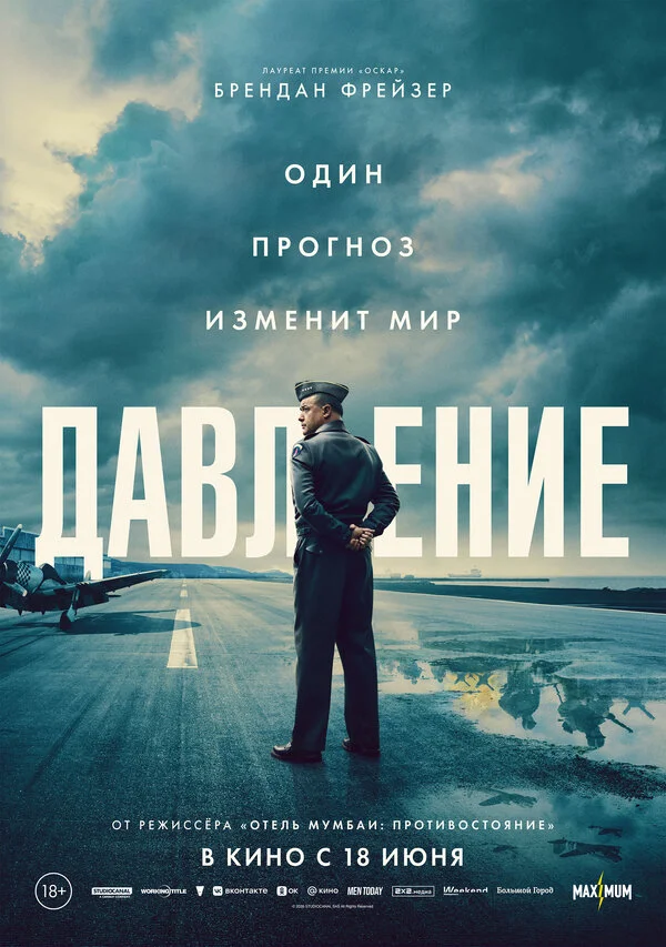 Давление сериал 2026 смотреть онлайн бесплатно в хорошем качестве HD